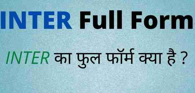 INTER Ka Full Form in Hindi
