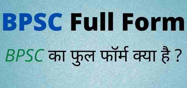 BPSC Full Form in Hindi