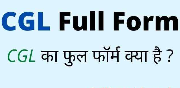 CGL Full Form in Hindi