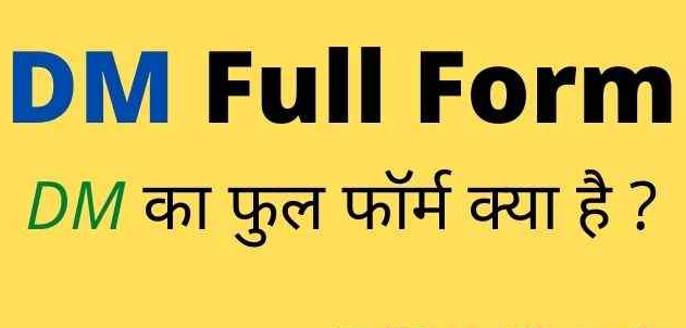 DM Full Form in Hindi