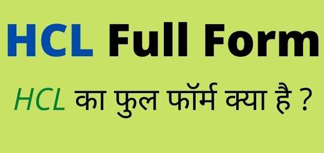 HCL Full Form in Hindi