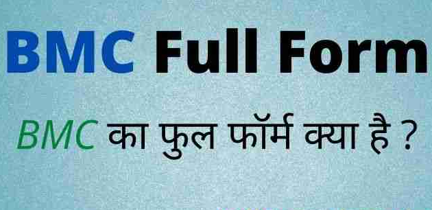 BMC Full Form in Hindi