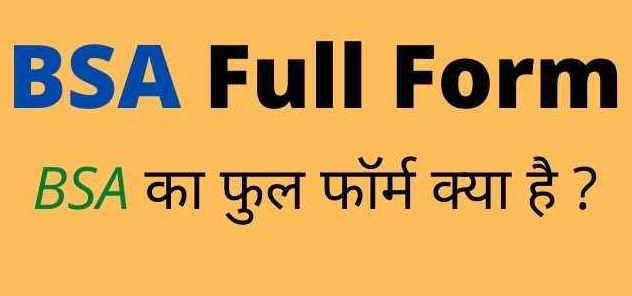 BSA Full Form in Hindi