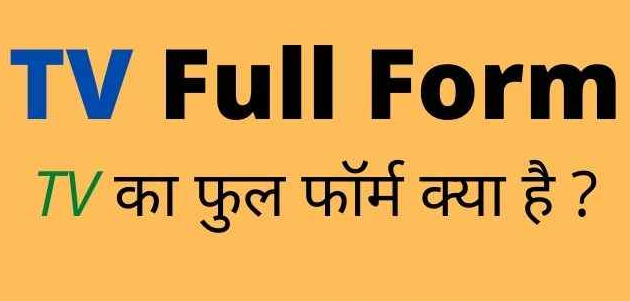 TV Full Form in Hindi