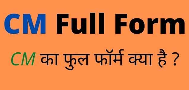 CM Full Form in Hindi