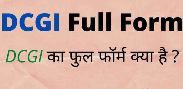DCGI Full Form in Hindi
