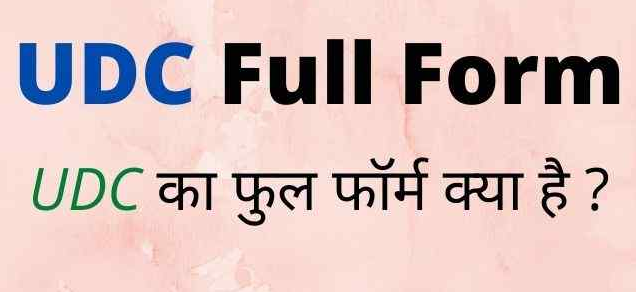 UDC Full Form in Hindi