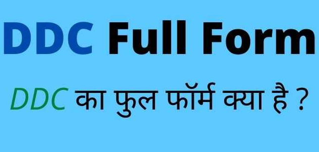 DDC Full Form in Hindi