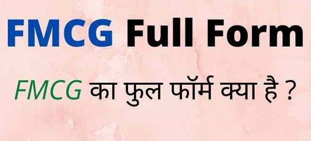FMCG Full Form in Hindi