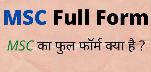 MSC Full Form in Hindi