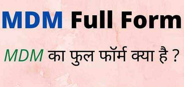 MDM Full Form in Hindi
