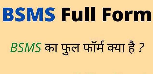 BSMS Full Form in Hindi