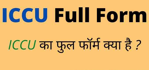 ICCU Full Form in Hindi