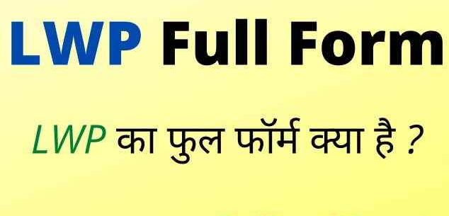 LWP Full Form in Hindi
