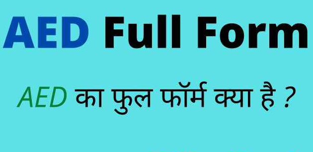 AED Full Form in Hindi