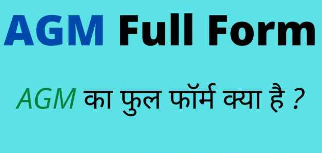 AGM Full Form in Hindi