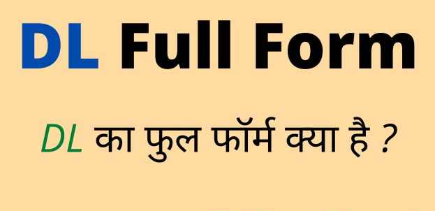 DL Full Form in Hindi