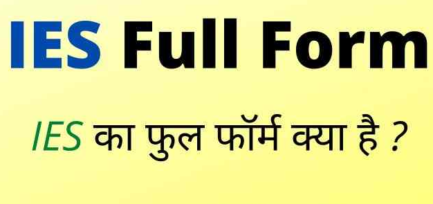 IES Full Form in Hindi
