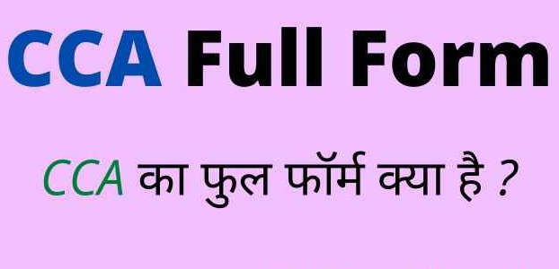 CCA Full Form in Hindi