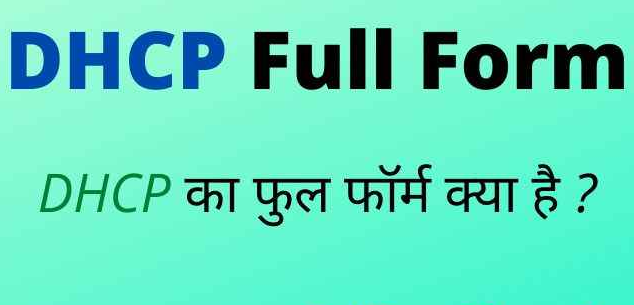DHCP Full Form in Hindi