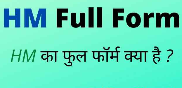 HM Full Form in Hindi