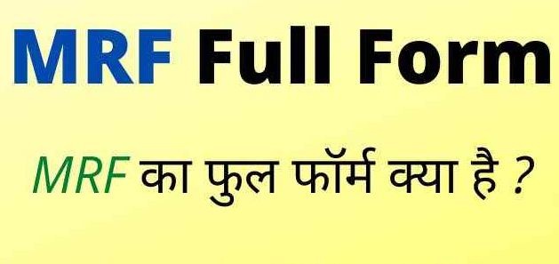 MRF Full Form in Hindi