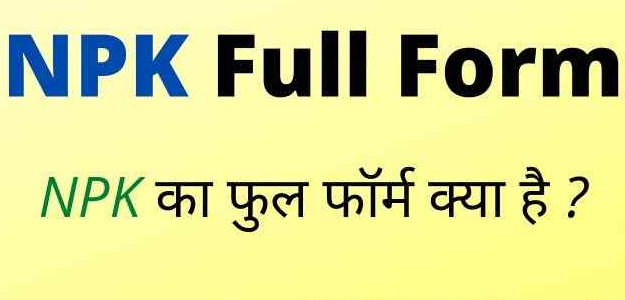 NPK Full Form in Hindi