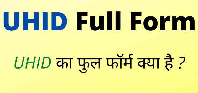UHID Full Form in Hindi