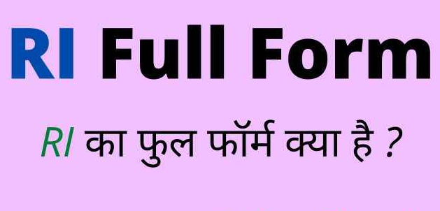 RI Full Form in Hindi